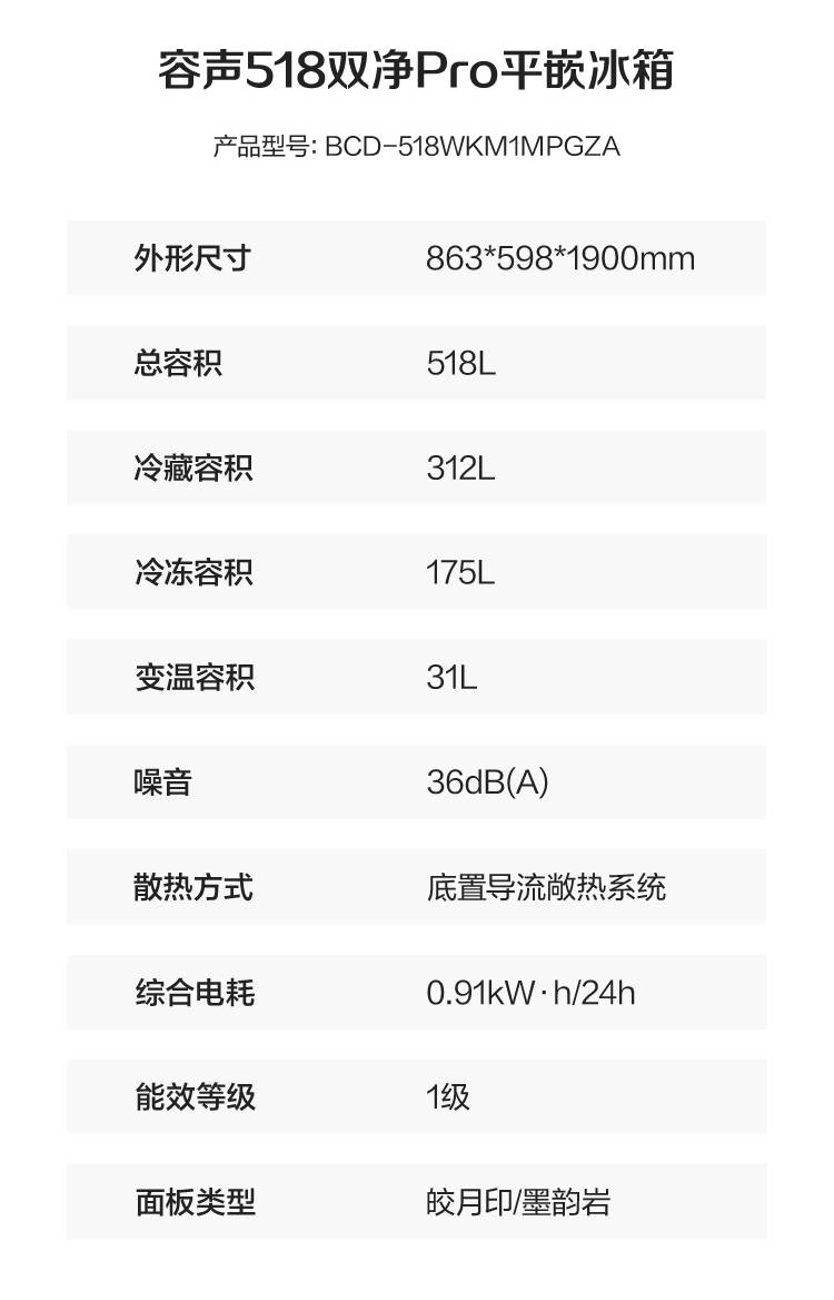 容声518IDP双净冰箱