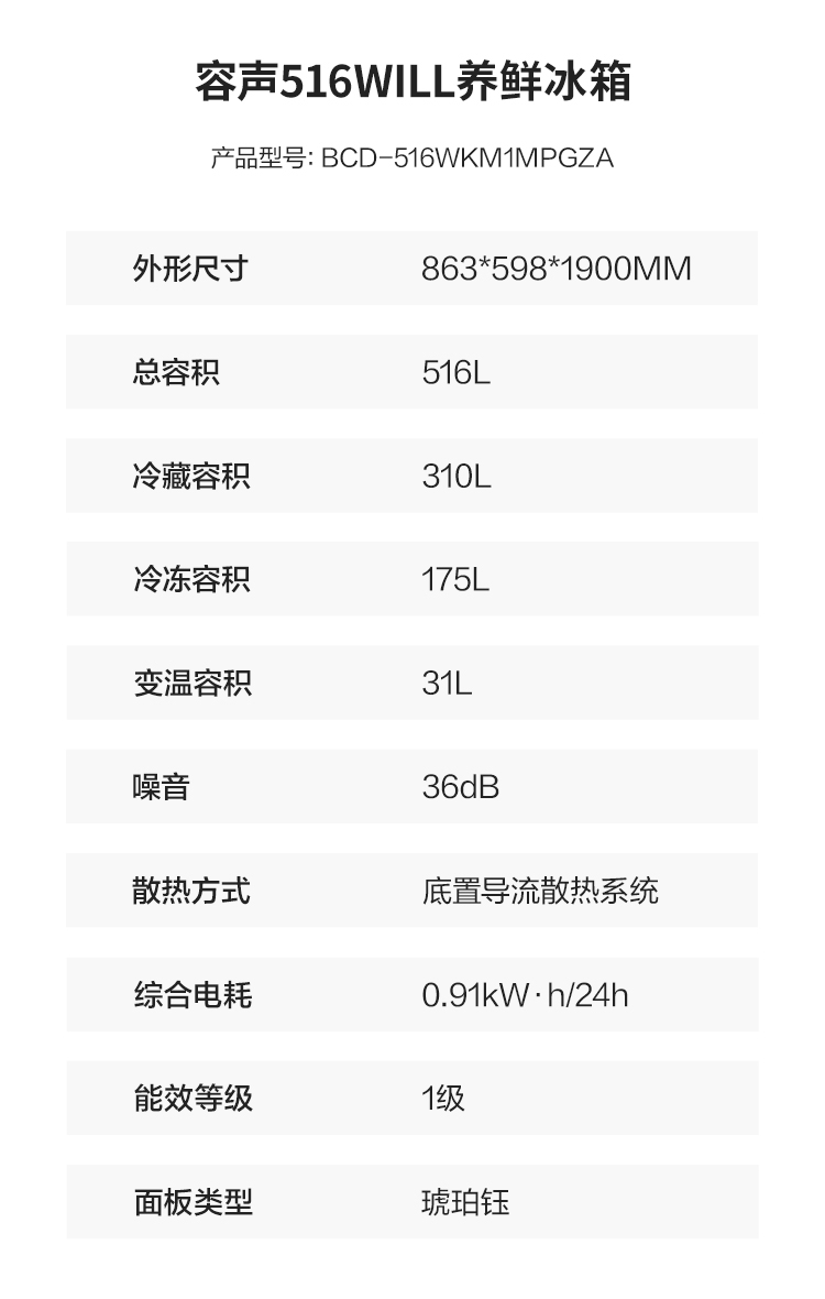 容声516WILL养鲜冰箱