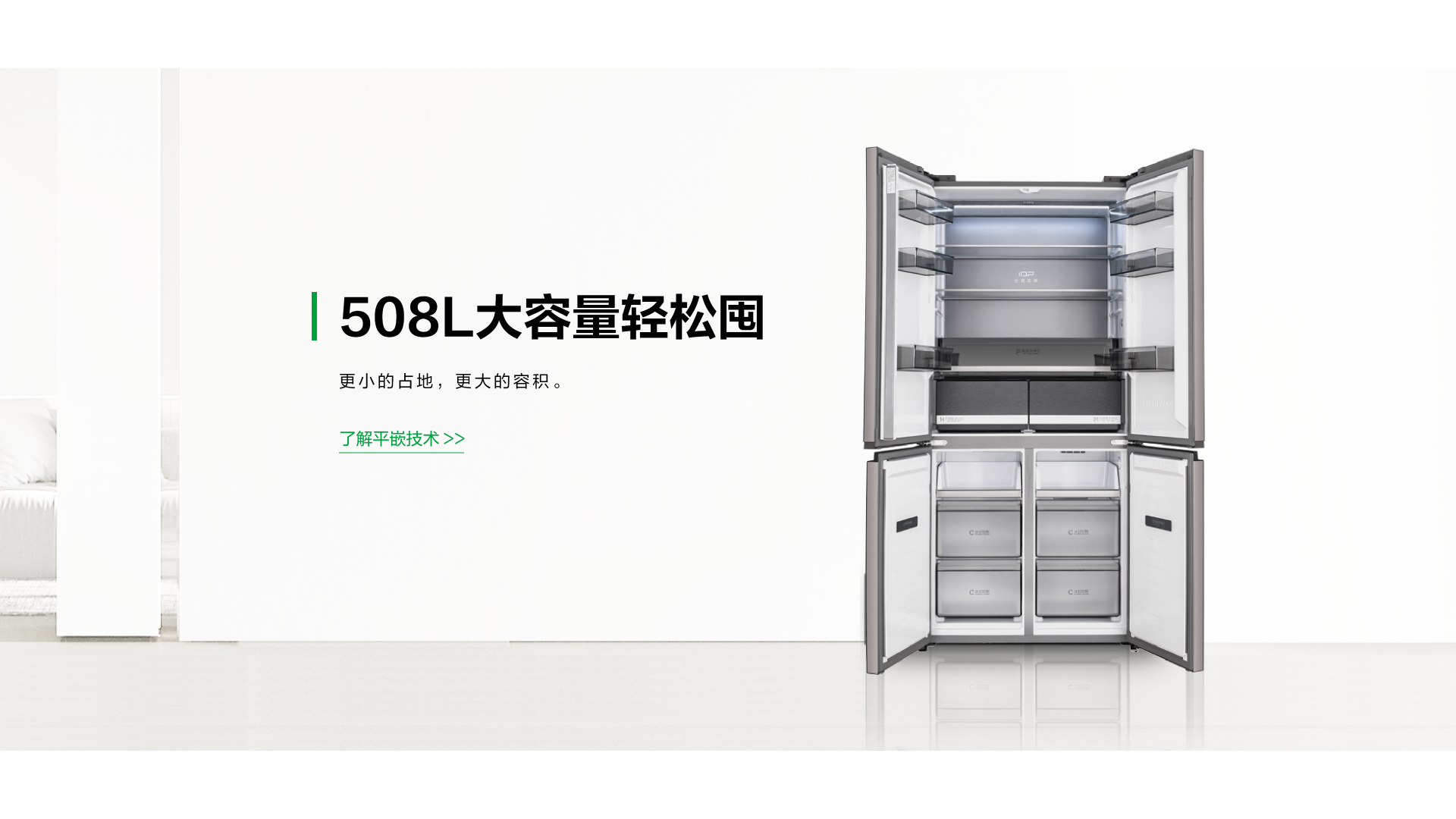 容声508IDP双净冰箱