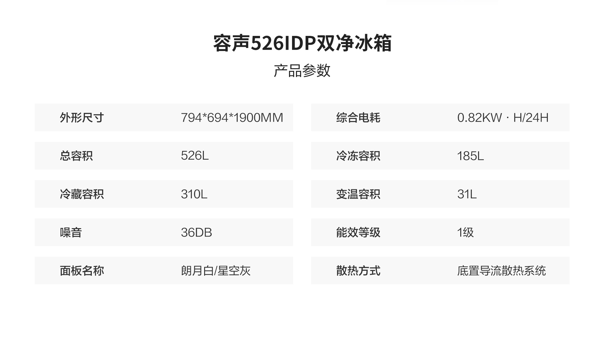 容声526IDP双净冰箱