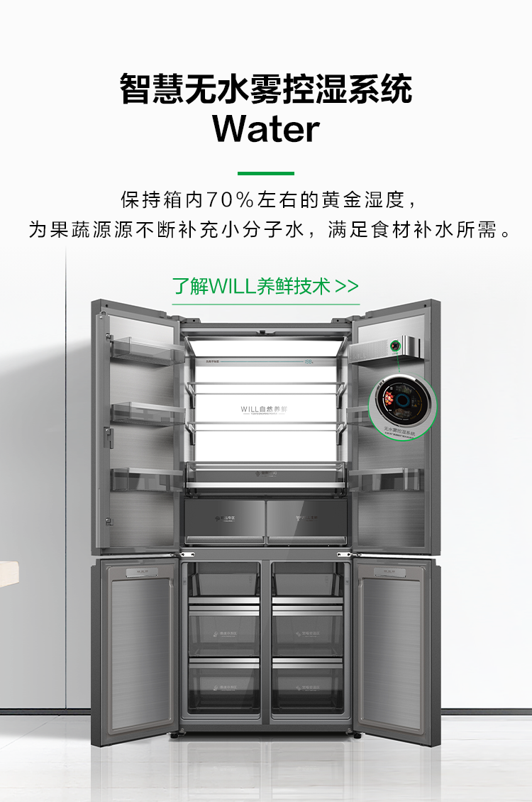 容声559WILL冰箱