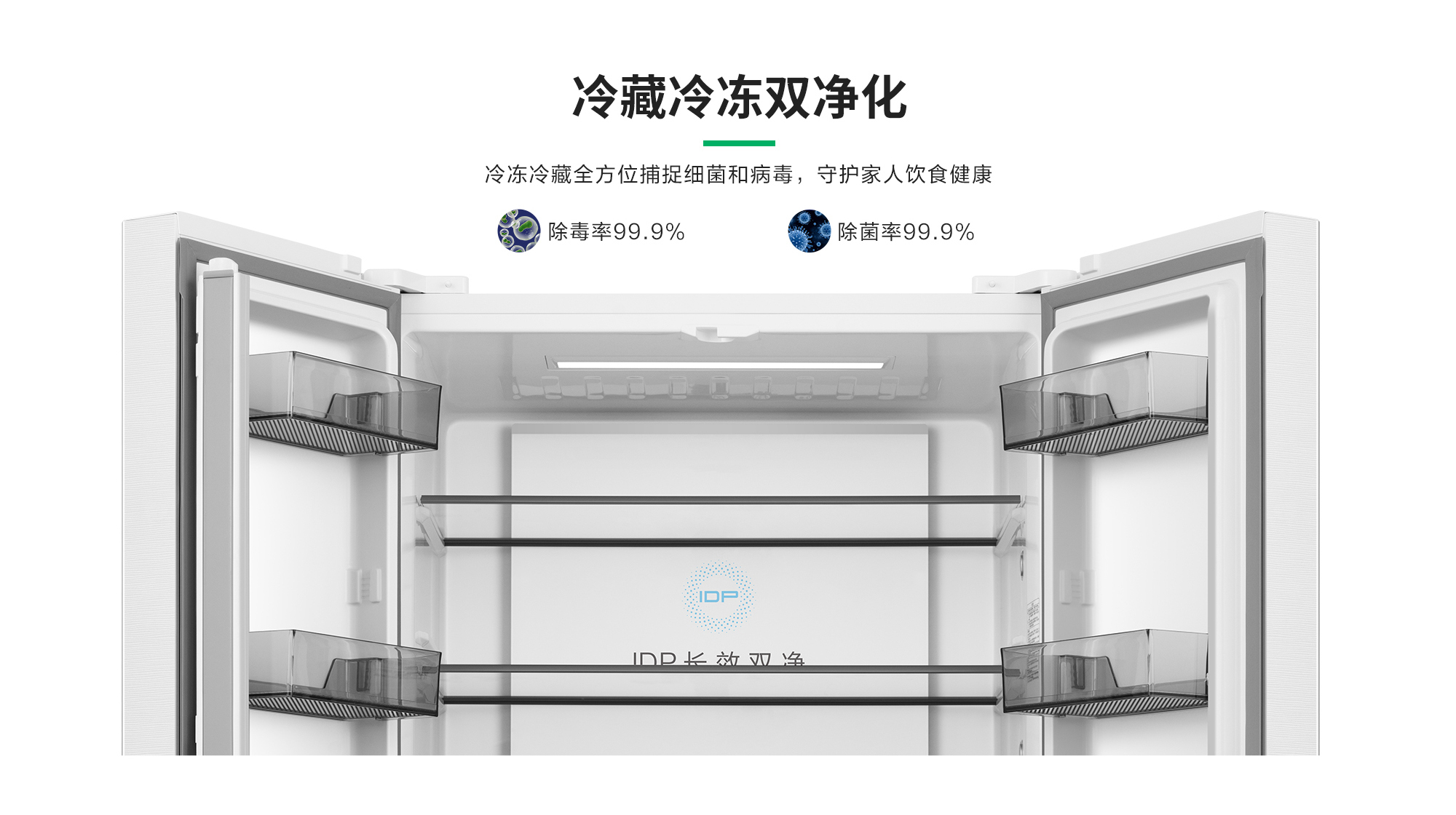 容声526IDP双净冰箱