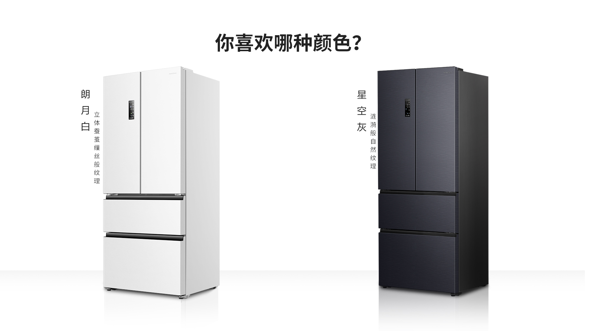 容声526IDP双净冰箱