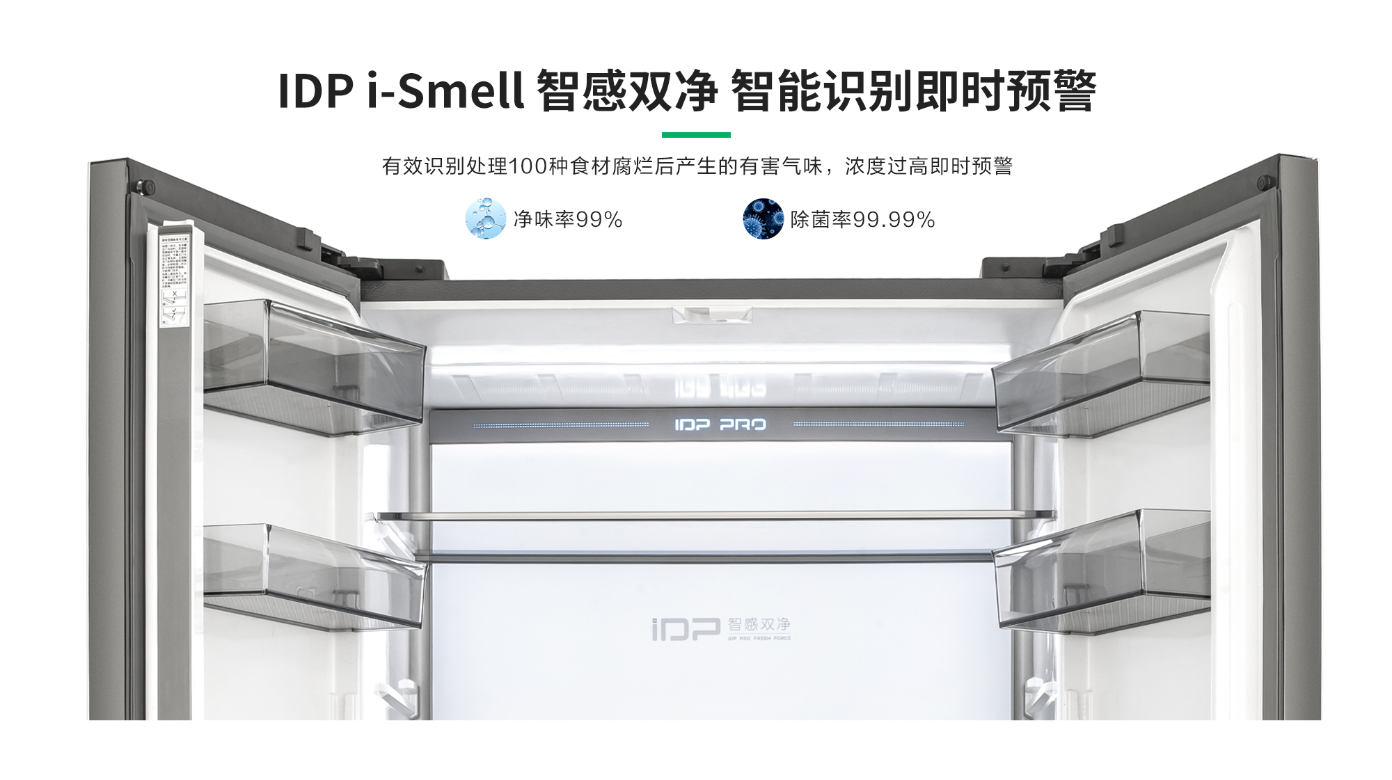 容声506IDP双净Pro冰箱