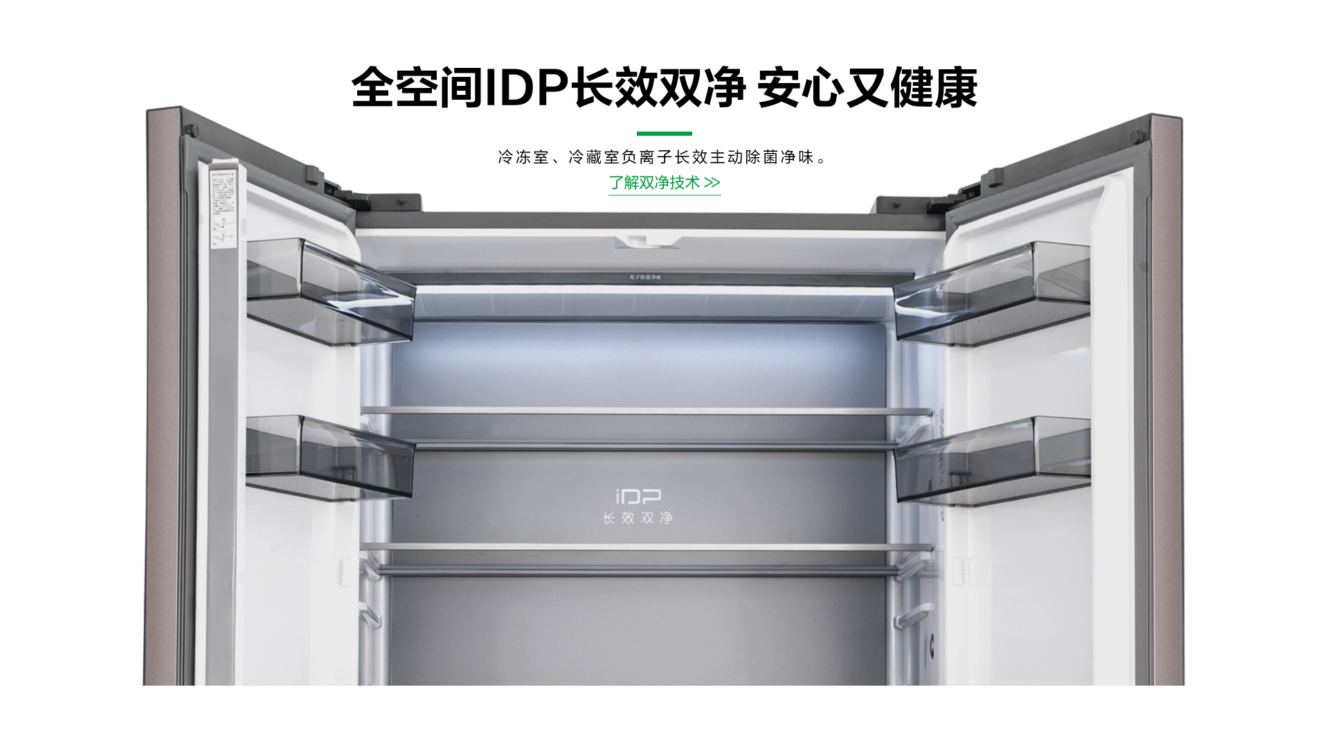 容声508IDP双净冰箱