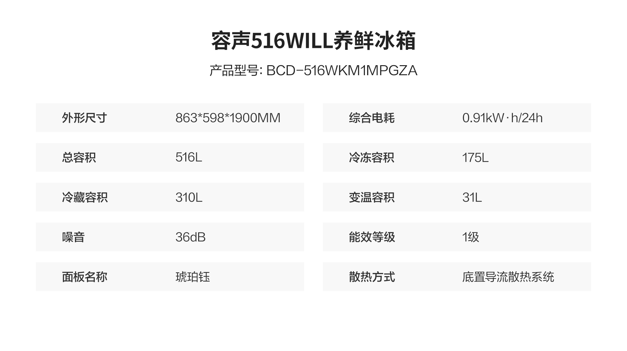 容声516WILL养鲜冰箱