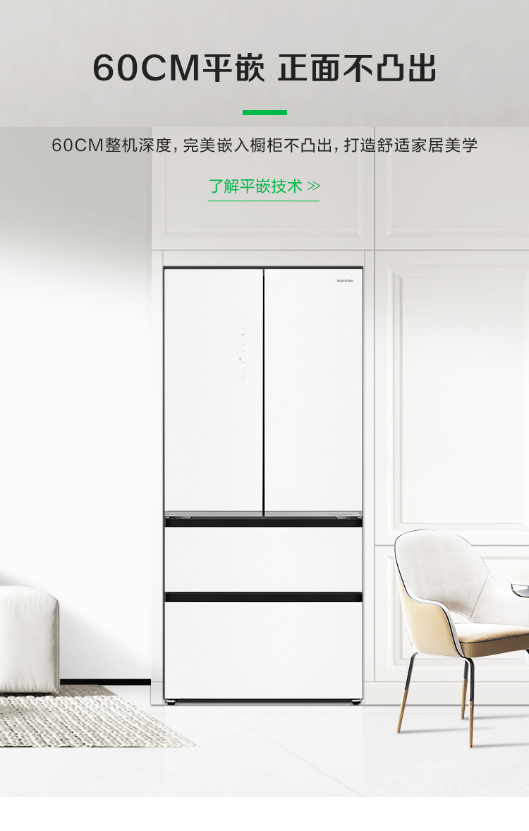 容声518IDP双净冰箱