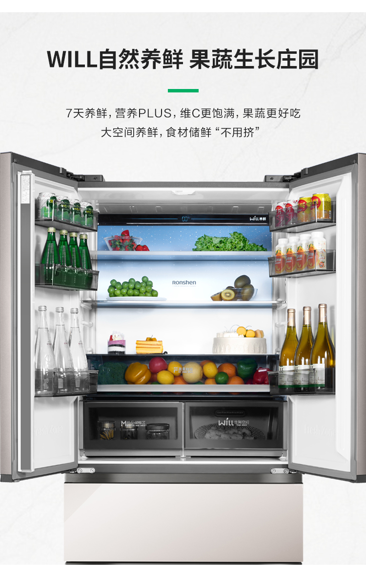 容声516WILL养鲜冰箱