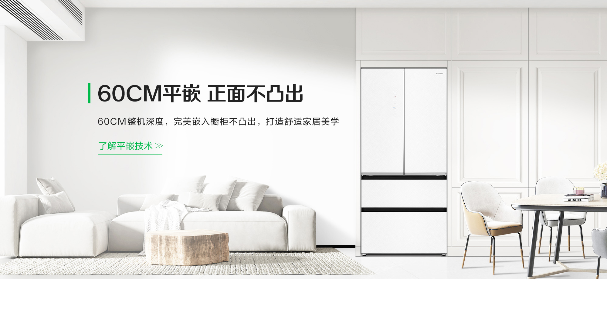容声518IDP双净冰箱