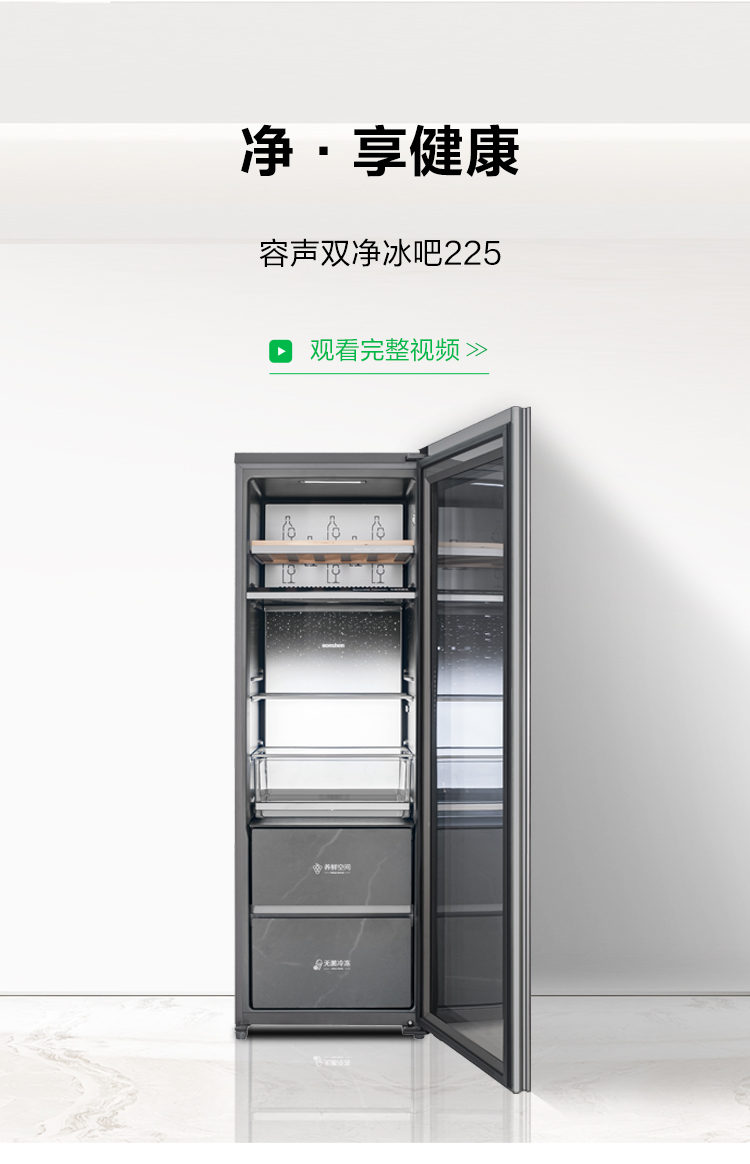 双净冰吧系列冷柜