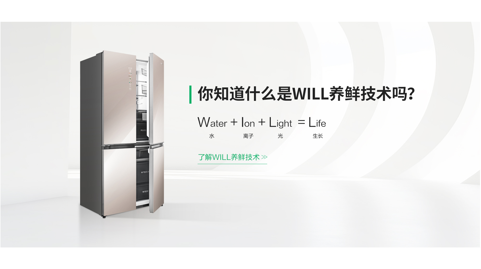 容声560WILL养鲜冰箱