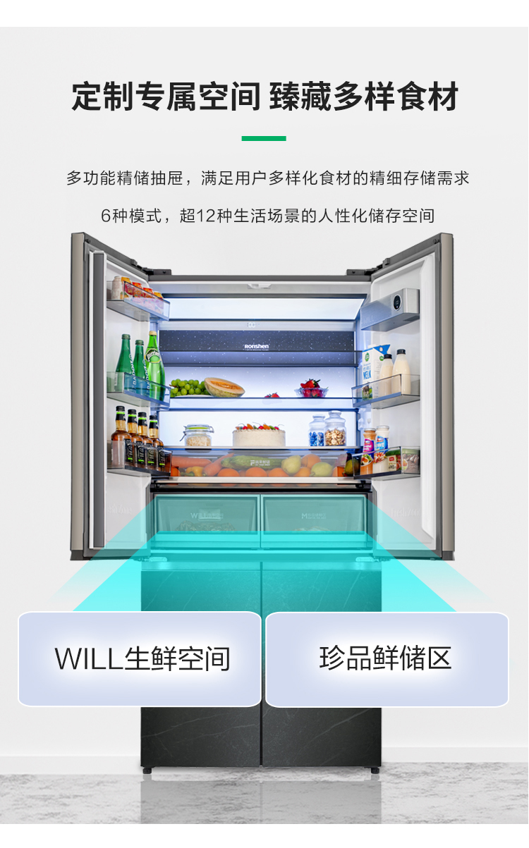 容声605WILL养鲜冰箱