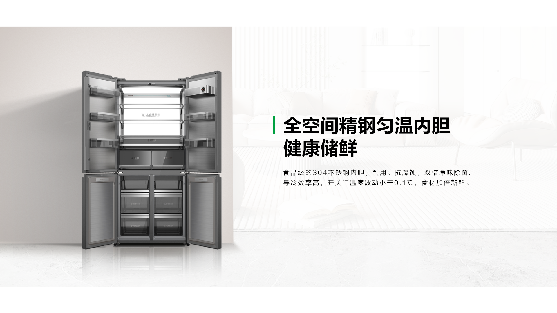容声559WILL冰箱
