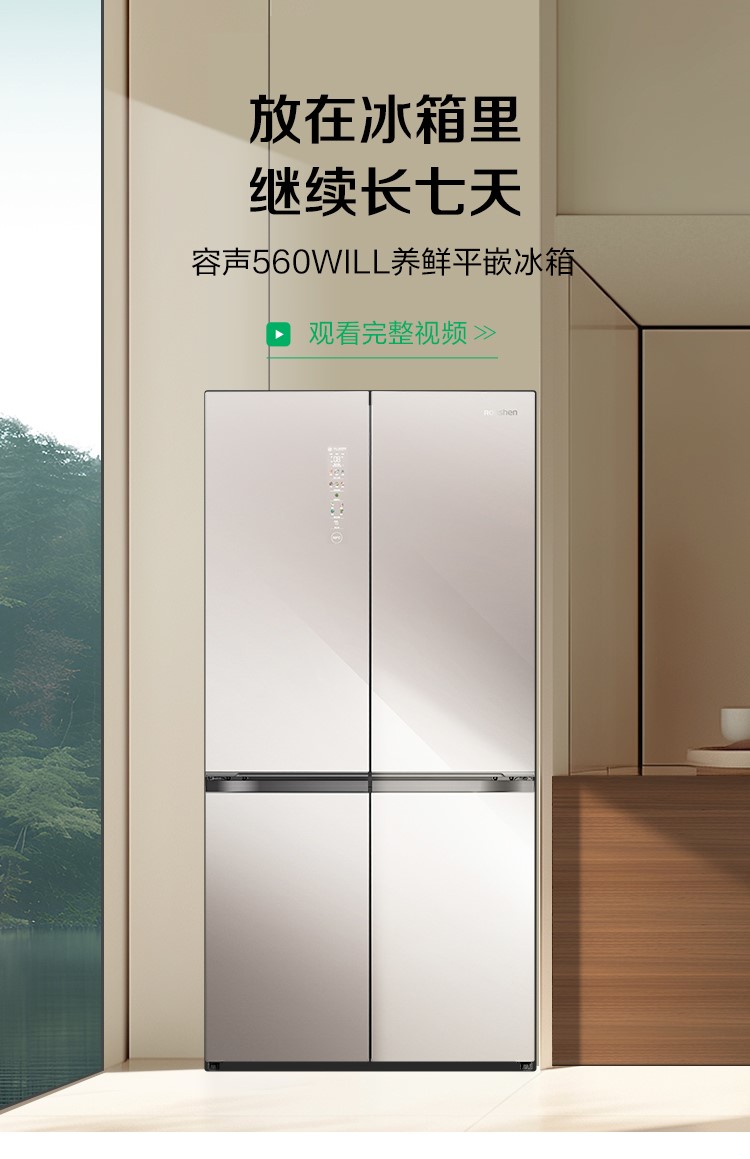 容声560WILL养鲜冰箱