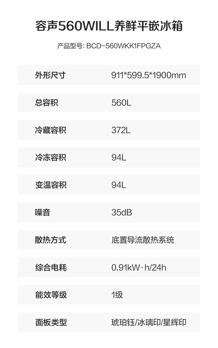 容声560WILL养鲜冰箱