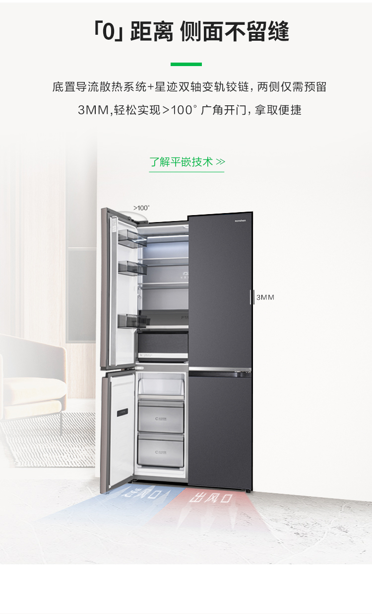 容声508IDP双净冰箱