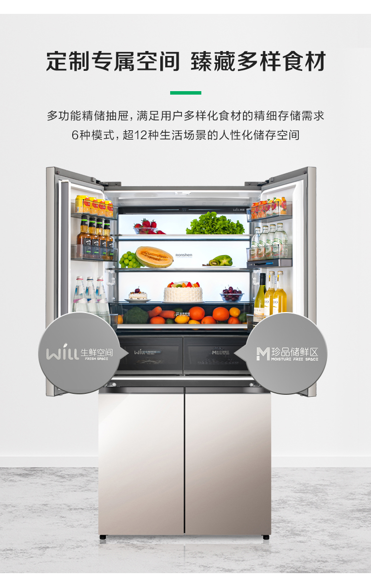 容声560WILL养鲜冰箱