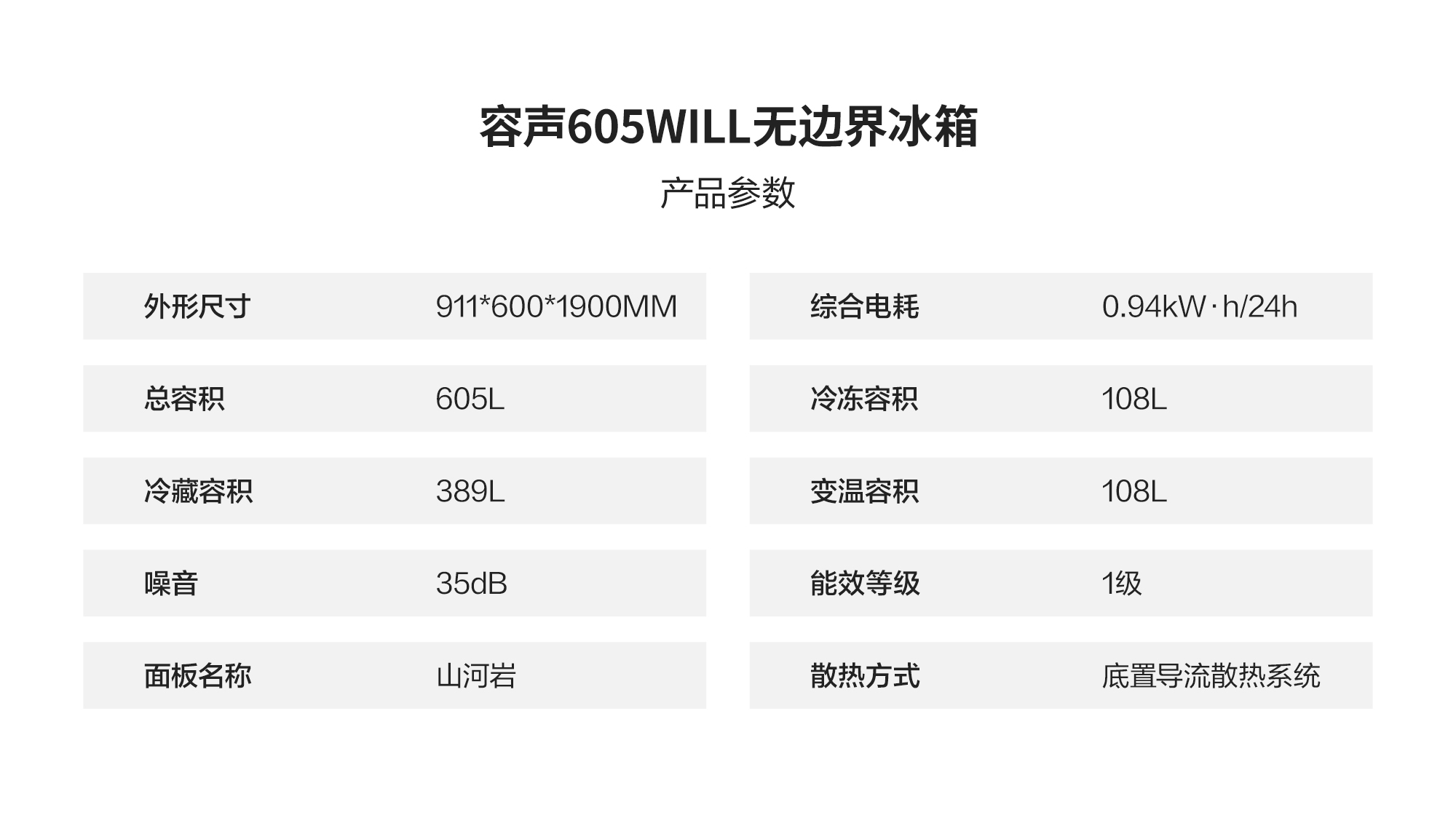 容声605WILL养鲜冰箱