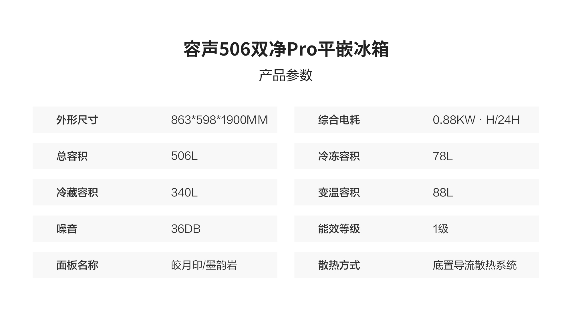 容声506IDP双净Pro冰箱