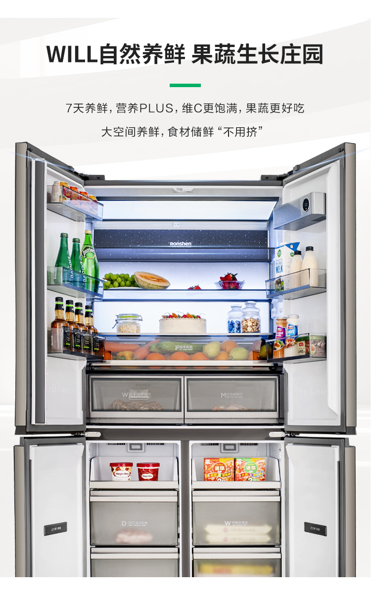 容声605WILL养鲜冰箱
