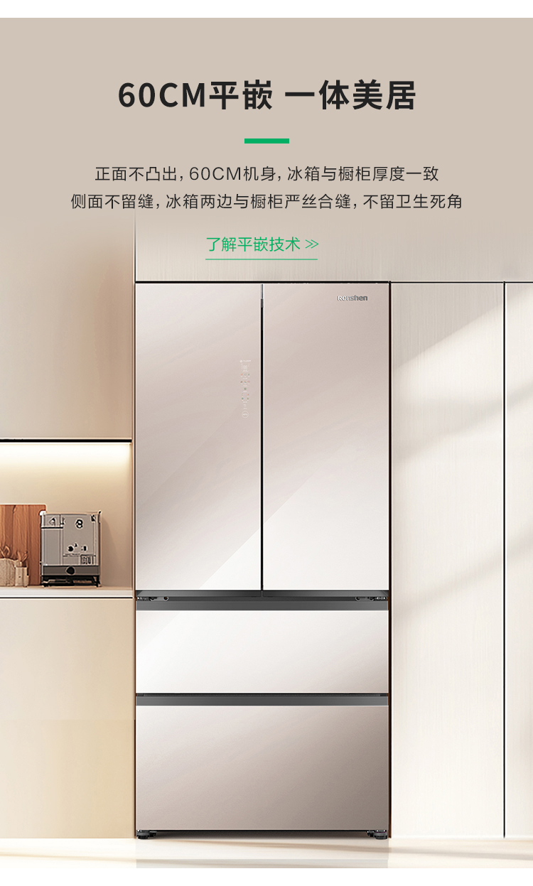 容声516WILL养鲜冰箱