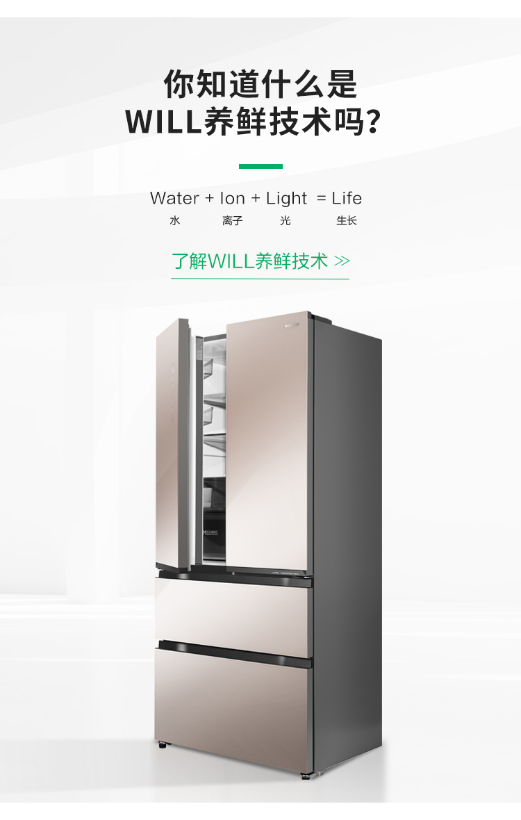 容声516WILL养鲜冰箱