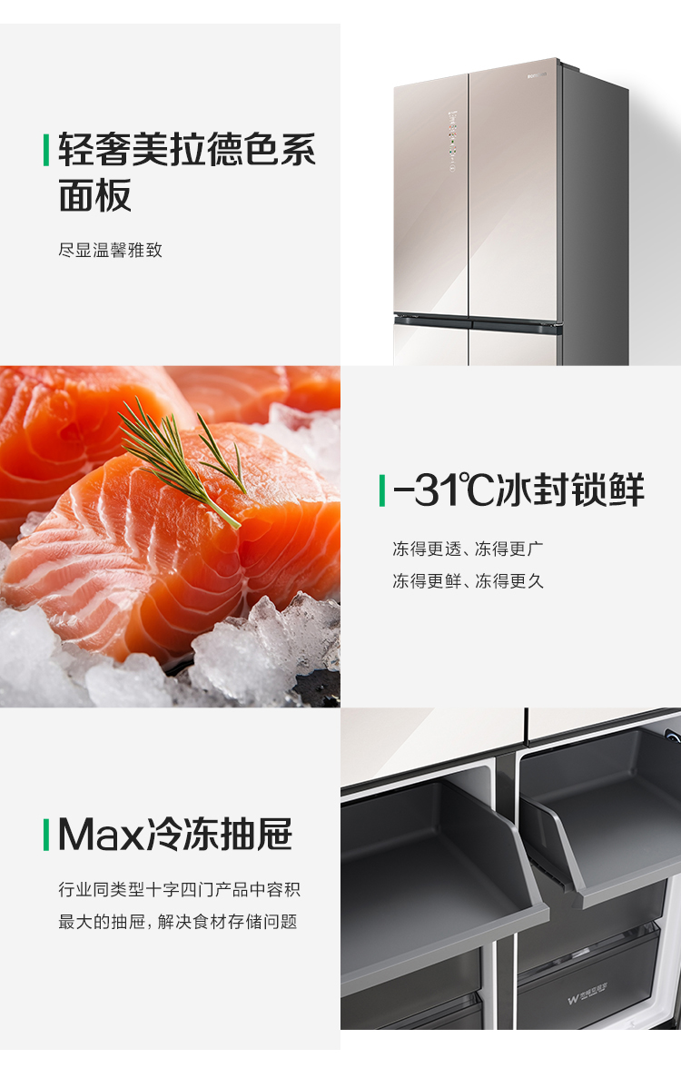 容声560WILL养鲜冰箱