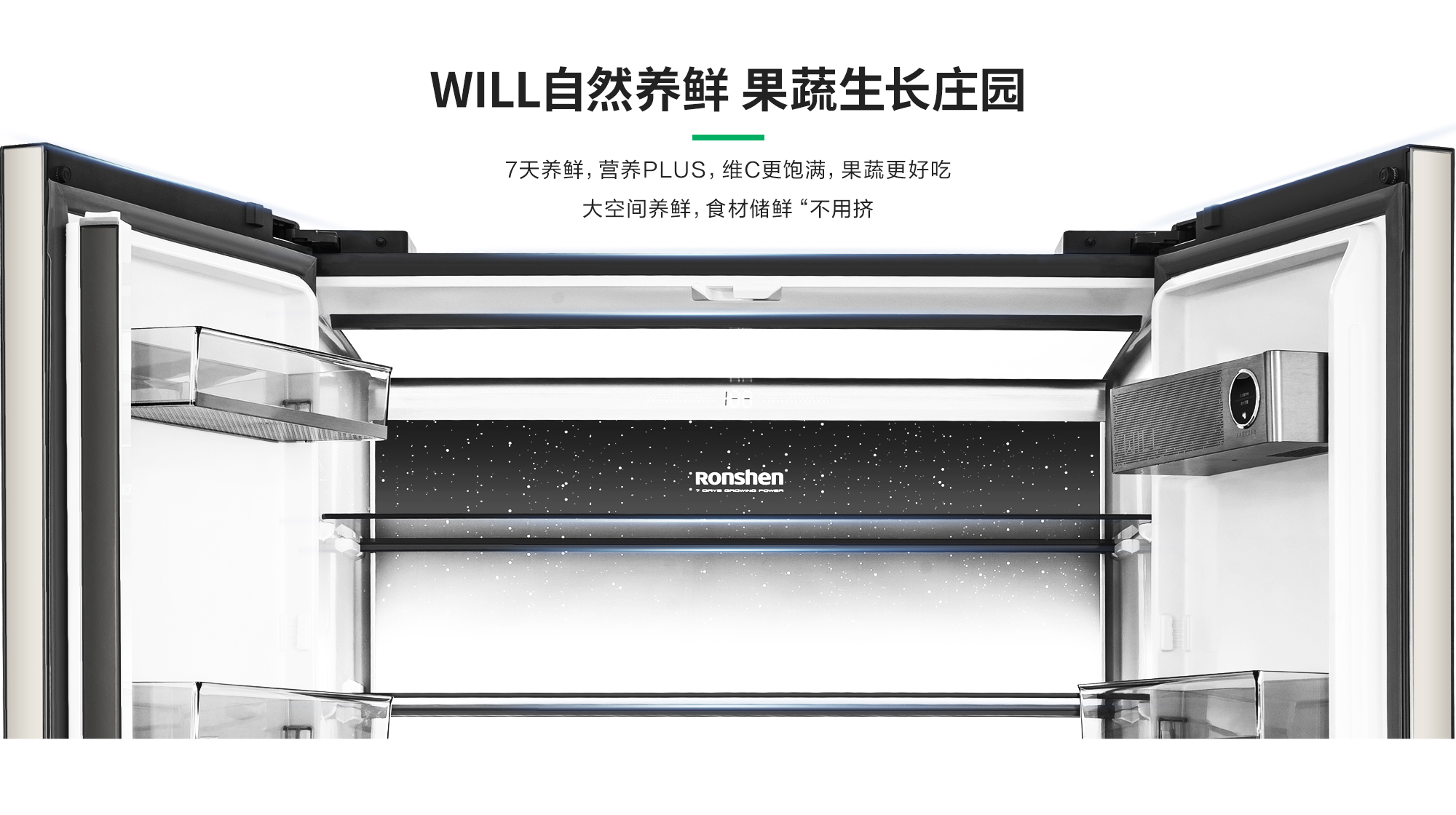容声605WILL养鲜冰箱