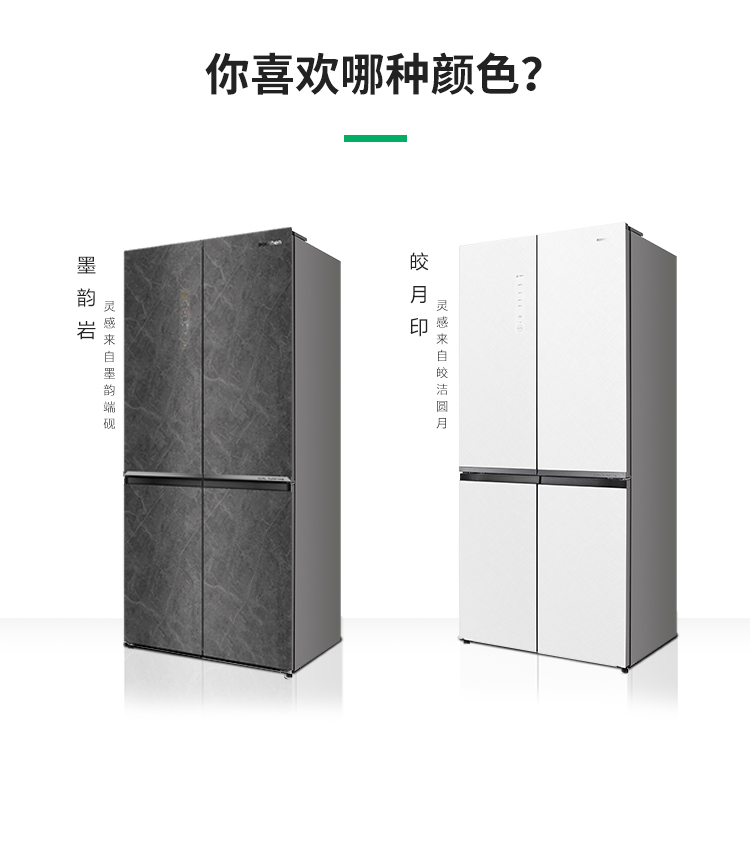 容声506IDP双净Pro冰箱