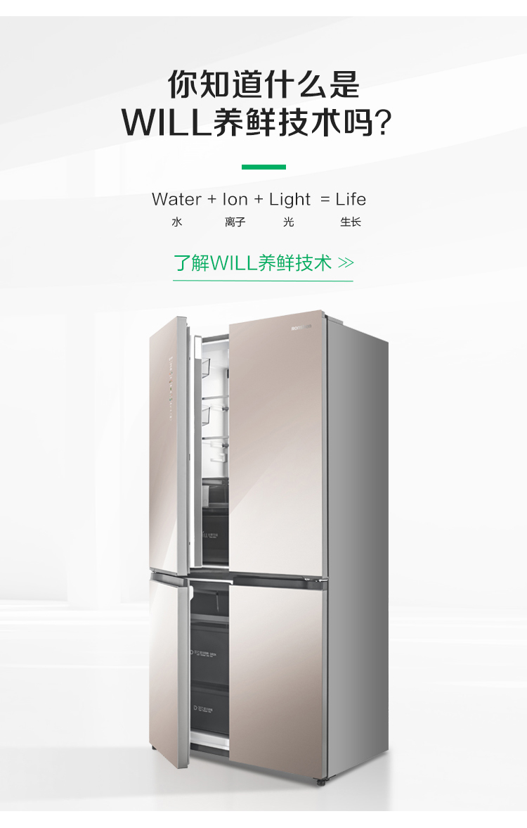 容声560WILL养鲜冰箱