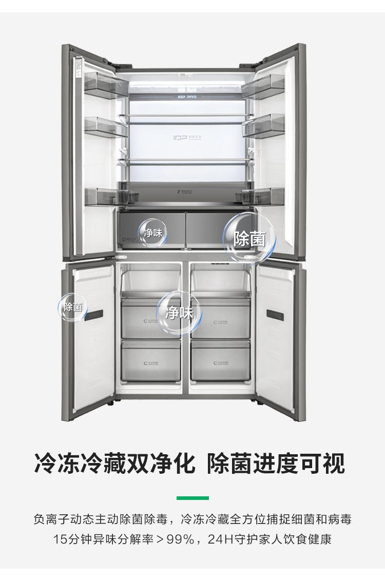 容声506IDP双净Pro冰箱