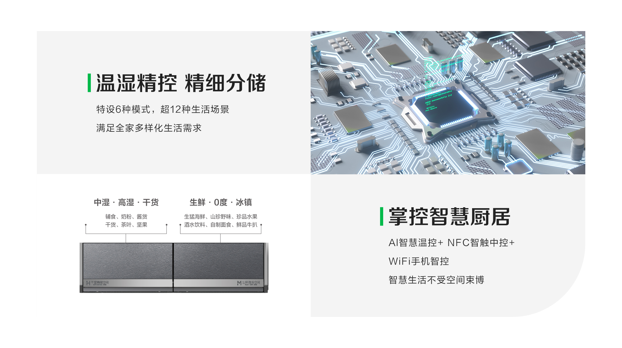 容声518IDP双净冰箱
