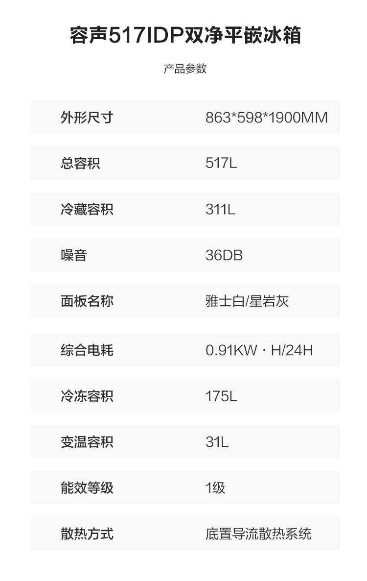 容声517IDP双净冰箱