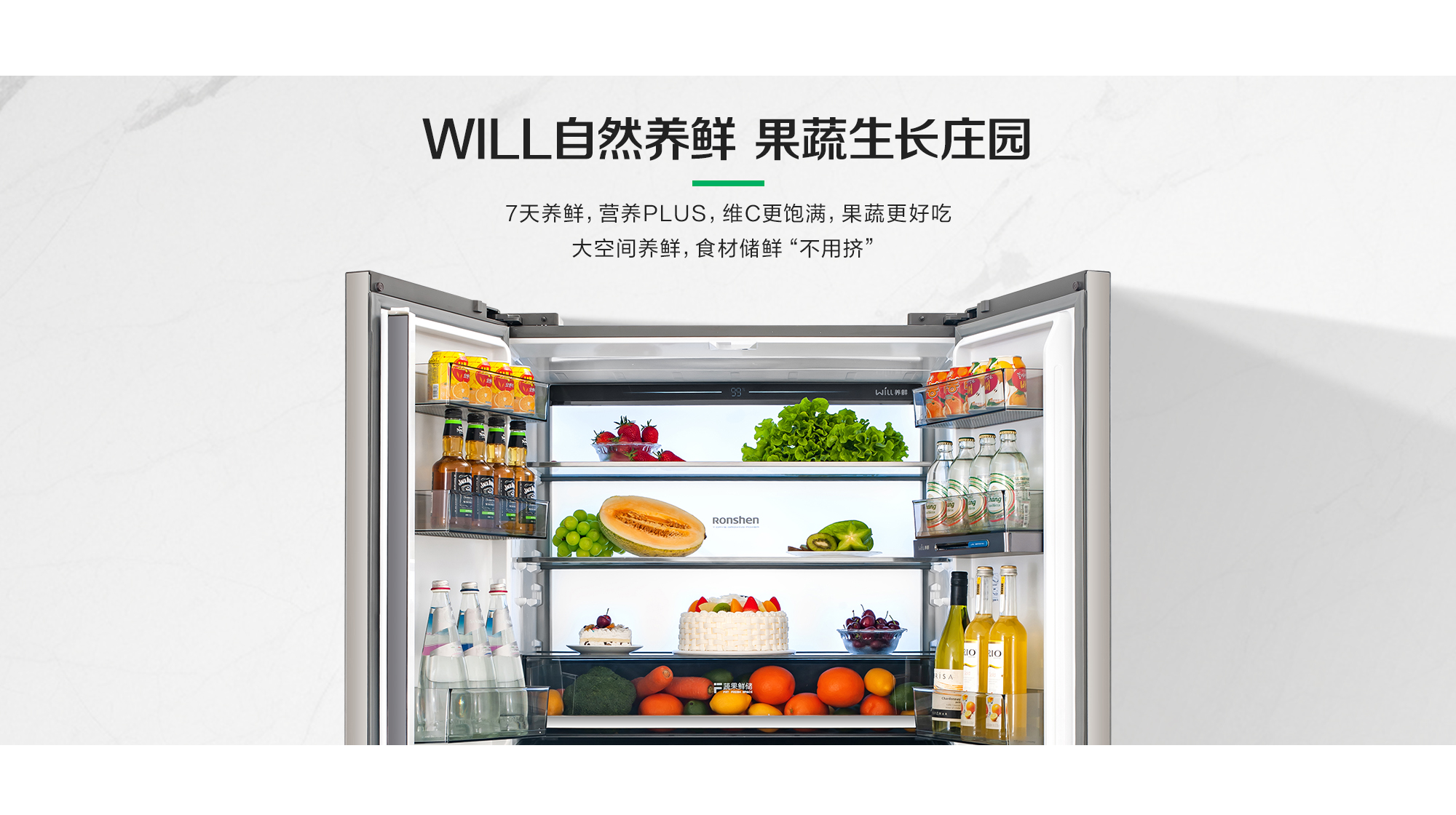 容声560WILL养鲜冰箱