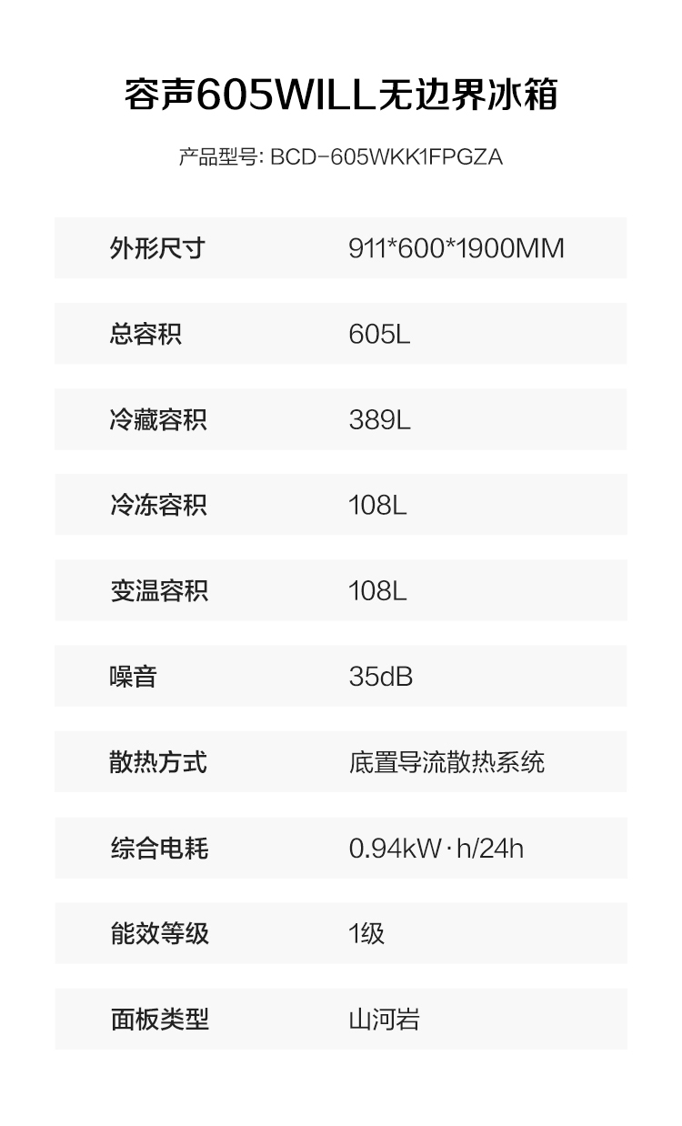 容声605WILL养鲜冰箱
