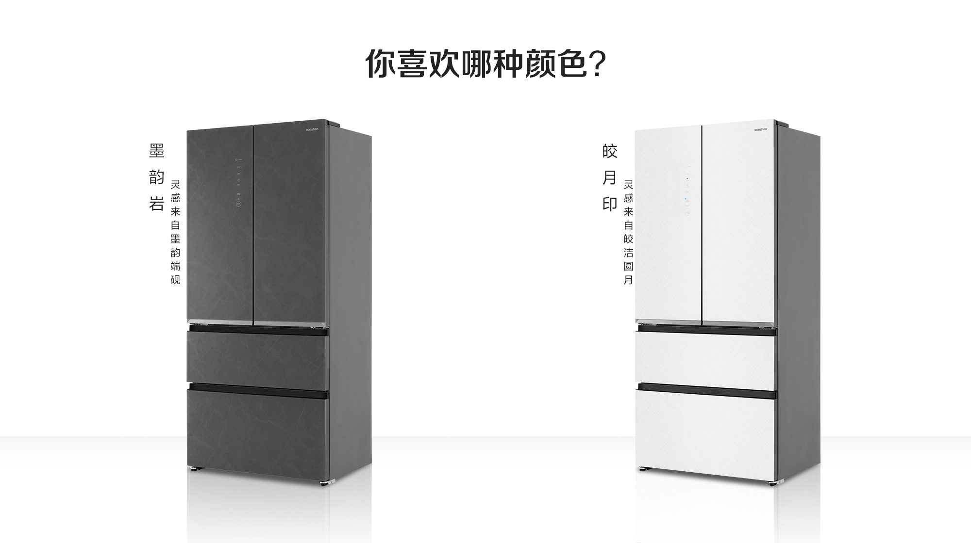容声518IDP双净冰箱
