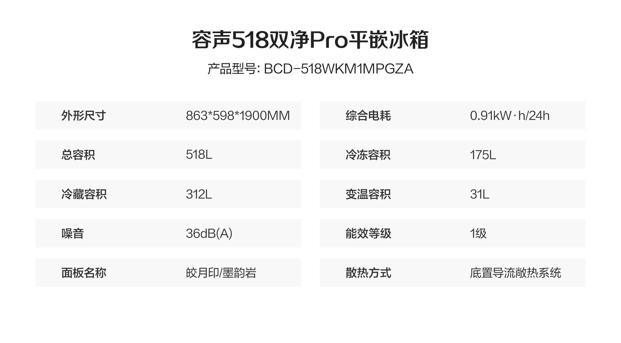 容声518IDP双净冰箱