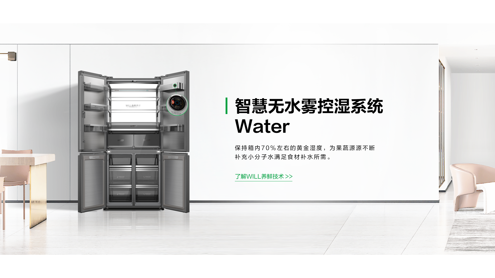 容声559WILL冰箱