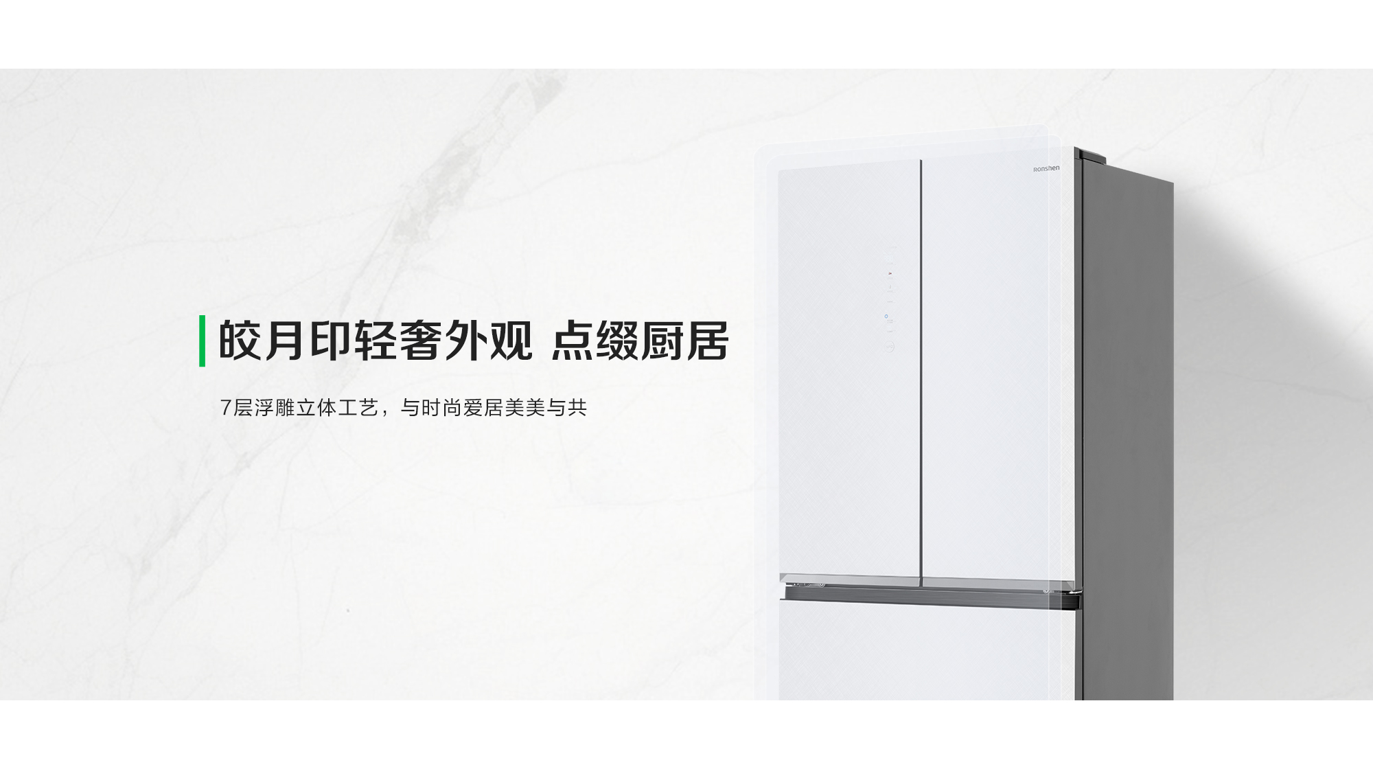 容声518IDP双净冰箱