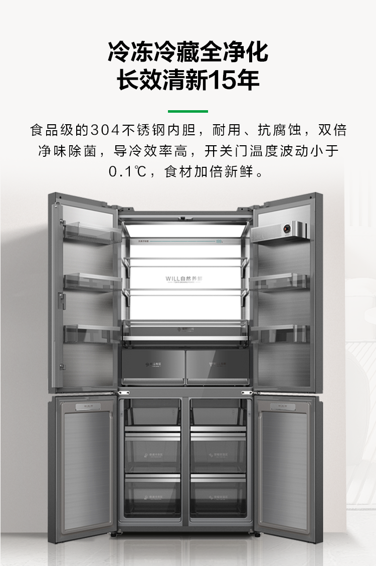 容声559WILL冰箱