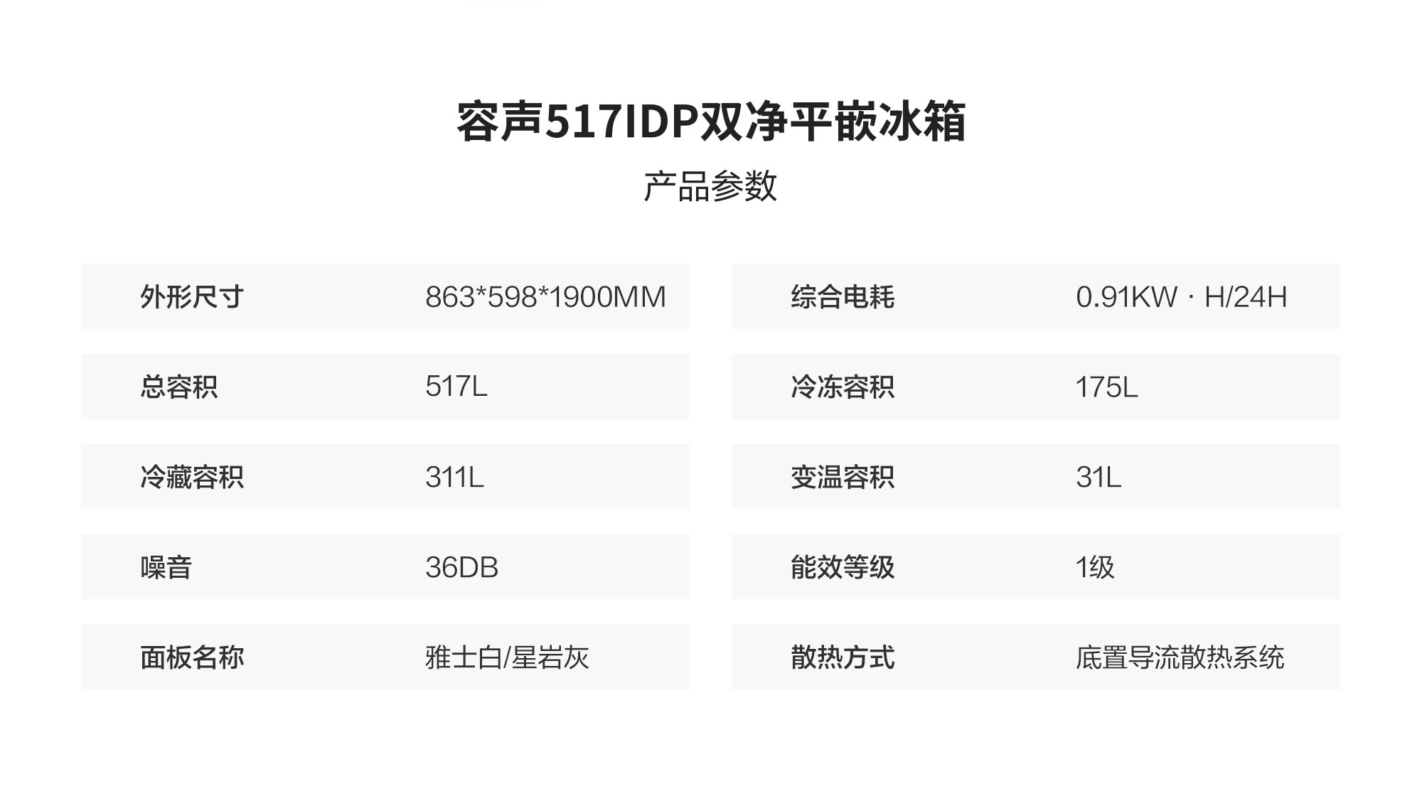 容声517IDP双净冰箱