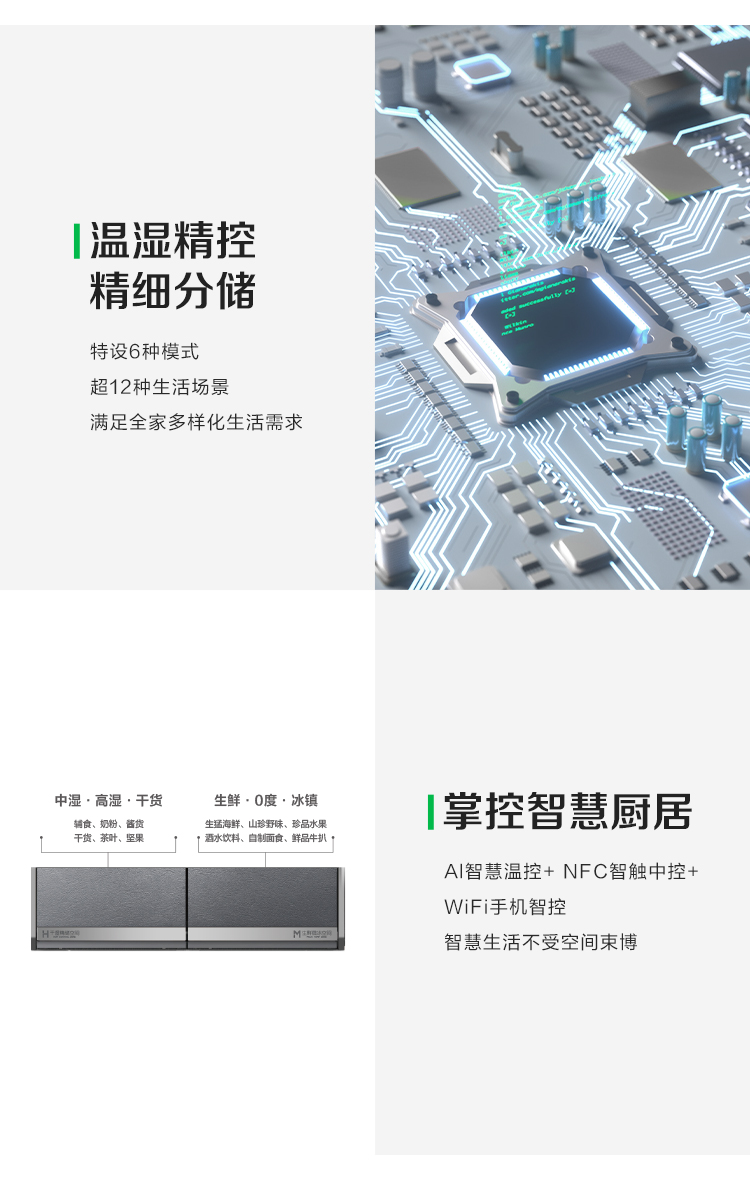 容声518IDP双净冰箱