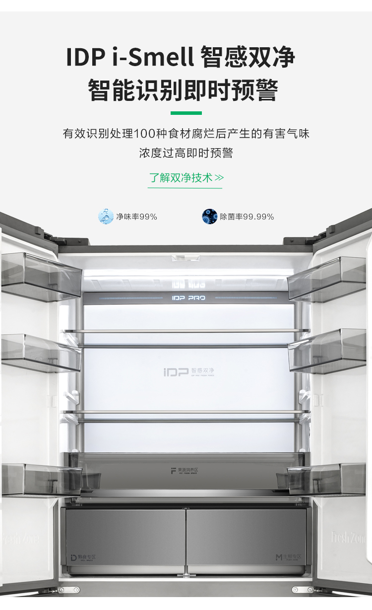 容声506IDP双净Pro冰箱