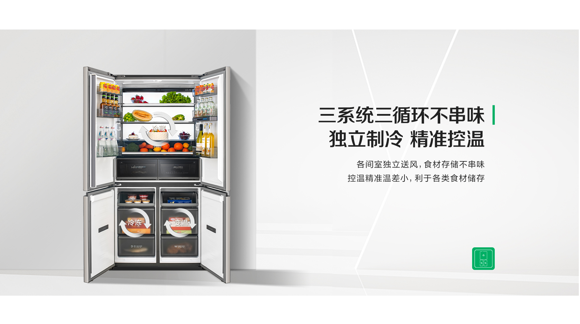 容声560WILL养鲜冰箱