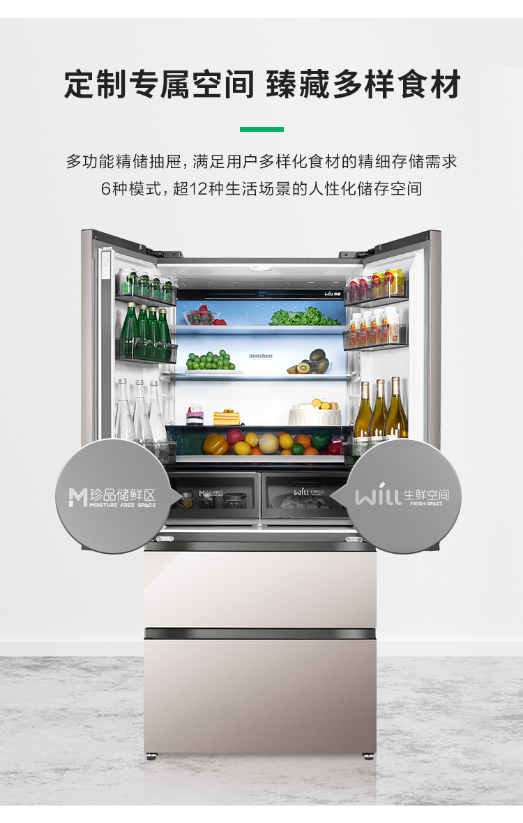 容声516WILL养鲜冰箱