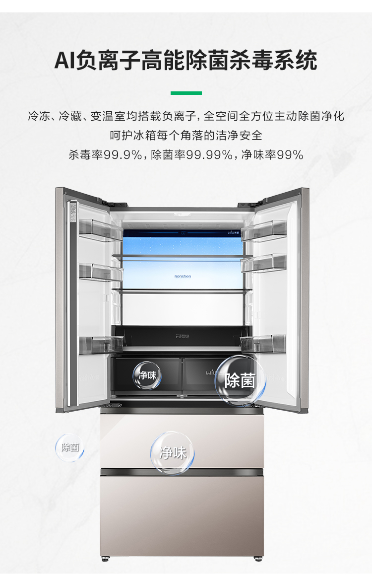 容声516WILL养鲜冰箱