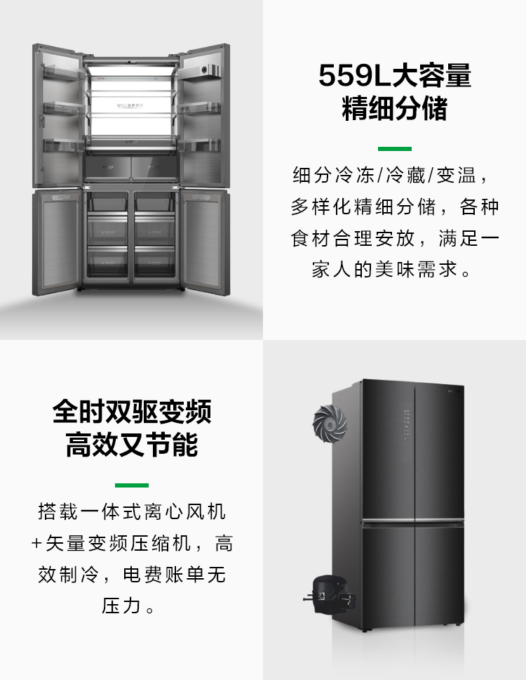 容声559WILL冰箱