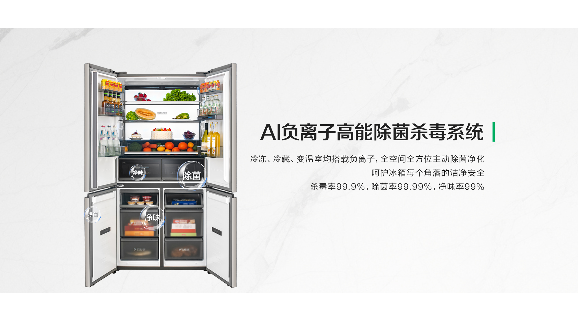 容声560WILL养鲜冰箱