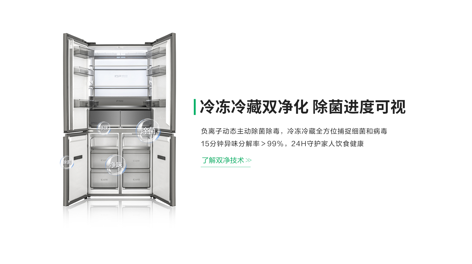容声506IDP双净Pro冰箱