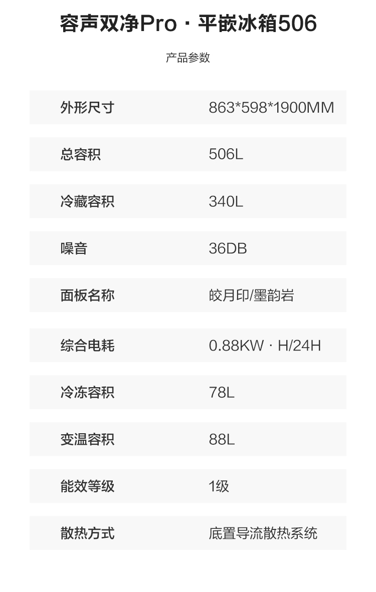 容声506IDP双净Pro冰箱